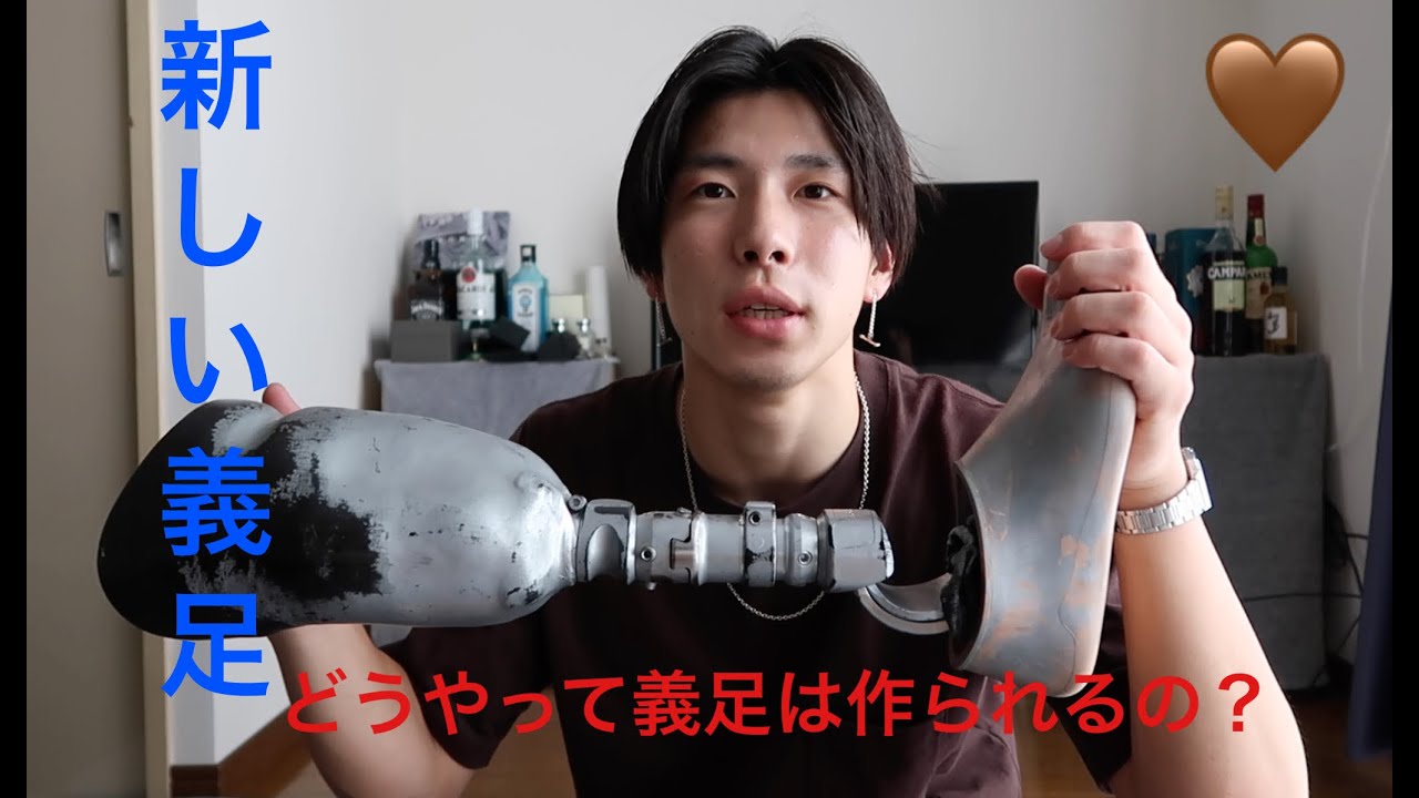 義足ってどうやって作るの？本義足の製作！！