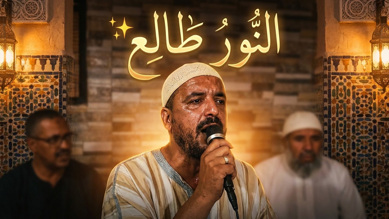 النور طالع يتلالا من قبة النبي الامجد فقرا الزاوية الهبرية الدرقاوية الضريوة