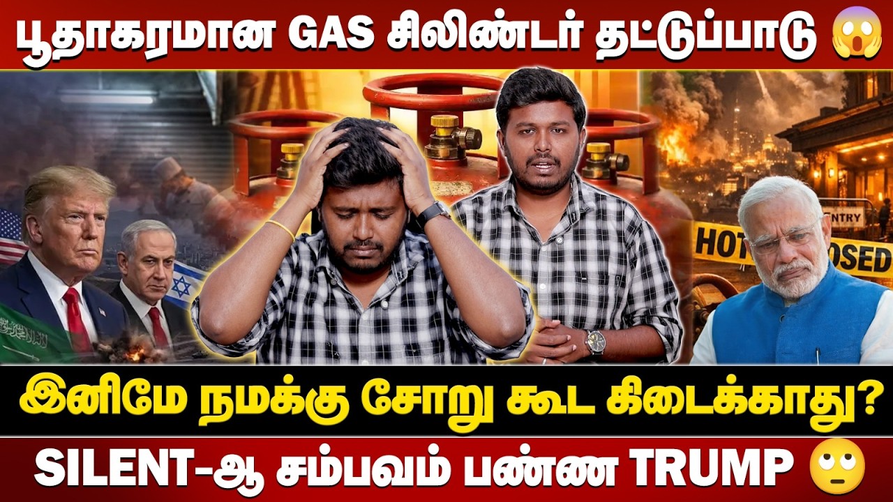 தங்கத்தை விட GAS மதிப்பு  ஏறிடுச்சு😱 இனி நடக்கப்போவது என்ன?
