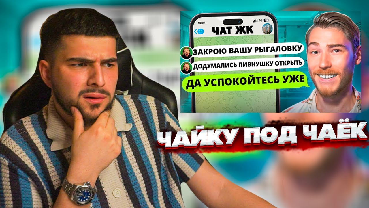 НАВИ ТРЕНЕР СМОТРИТ: ЯЖМАТЬ ТРЕБУЕТ ЗАКРЫТЬ ПИВНУШКУ В ЧАТЕ ЖК | Групповые Чаты | Реакция