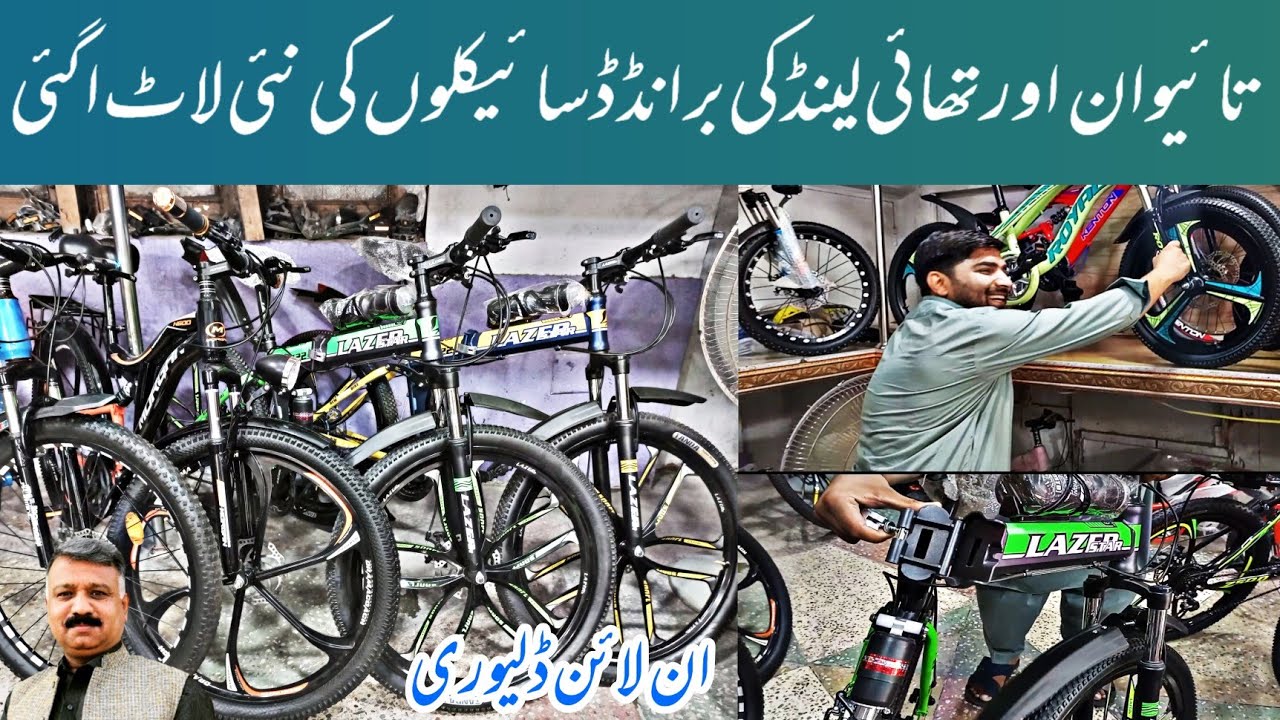 Branded Japani Cycles | Branded Cycle Wholesale Market |Branded Cycle Price In Pakistan | MTB Cycle
