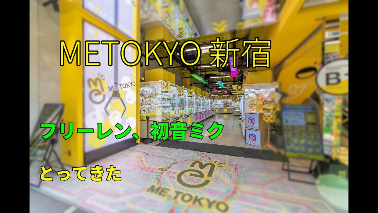 ２月７日METOKYO新宿でフィギュアをとってきた！２倍速 #クレーンゲーム #ufoキャッチャー