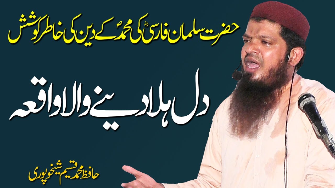 Emotional Bayan About Hazrat Salman Farsi (R.A) | Hafiz Qaseem Sheikhupuri | Nabi Saw Ki Wiladat