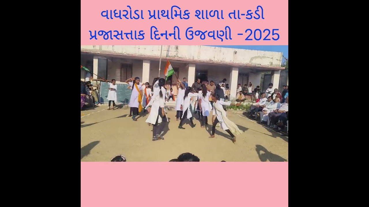 Hindustan ki beti dance git vadharoda primary school,kanaksinh Thakor