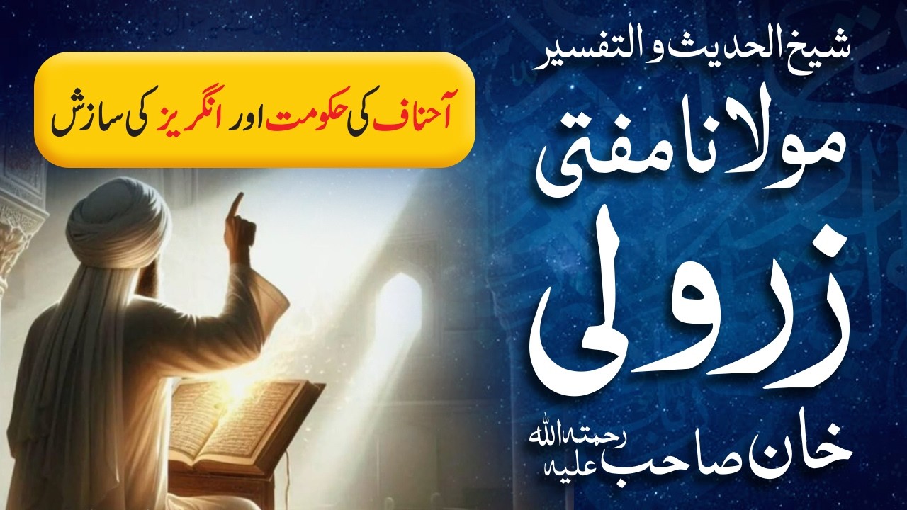 Ahnaf Ki Hukumat Angrezo Ki Sazaish | Mufti Zarwali Khan