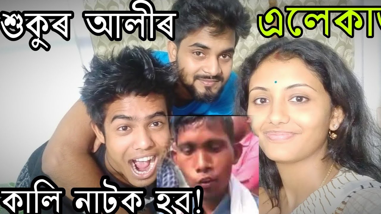 শুকুৰ আলীৰ এলেকাত গৈ আছো for surprise ft. Jutire Akhaj & Jitu mani