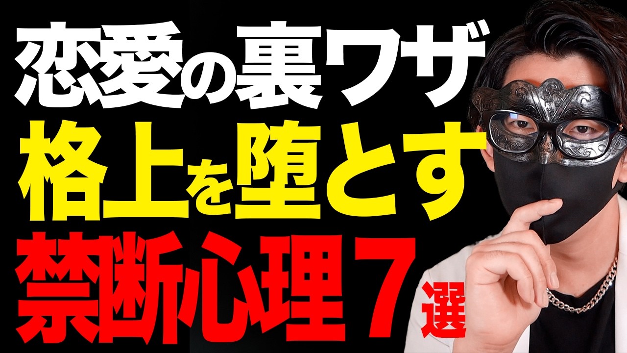 【心理学者が暴露】99%が知らない！