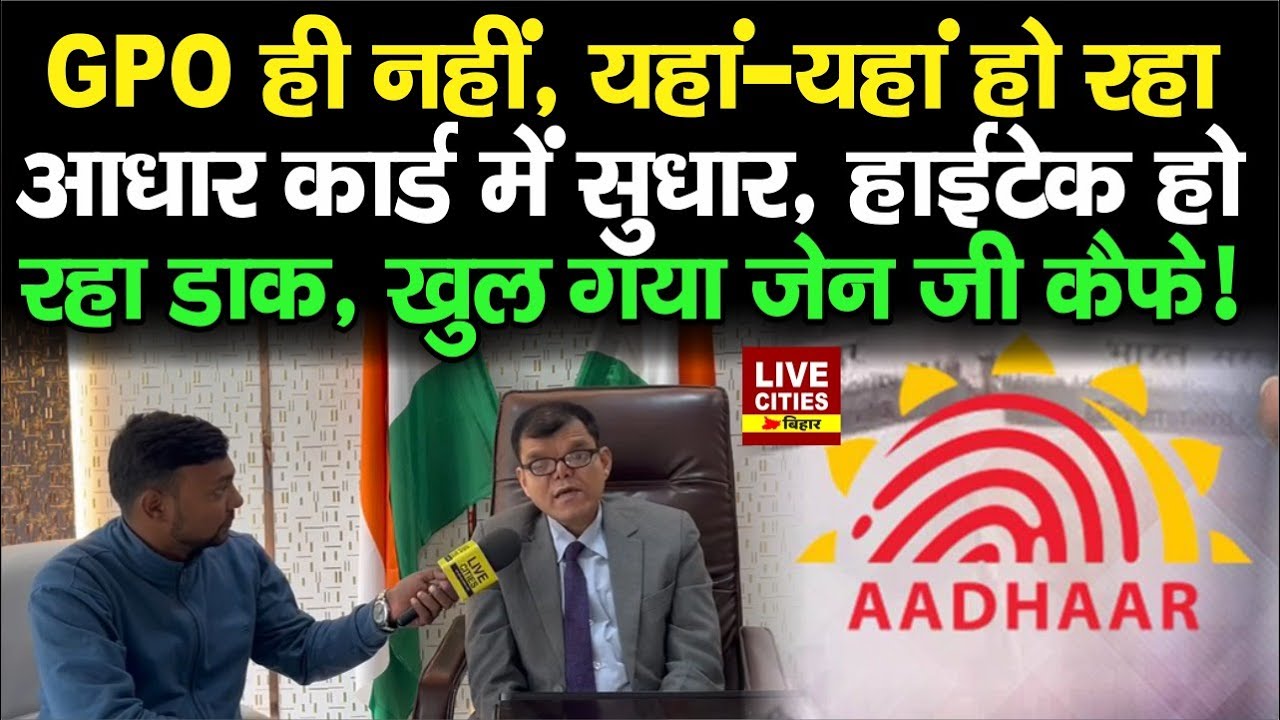 Aadhar Card में सुधार करवा रहा Indian Post, Gen G Cafe का शानदार है नजारा!