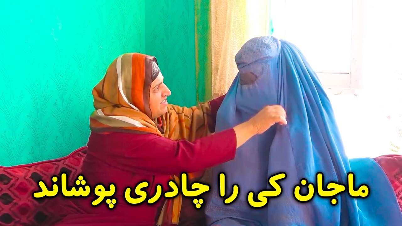 سریال، ماجان کی را چادری پوشاند | Mother in Law & The Bride