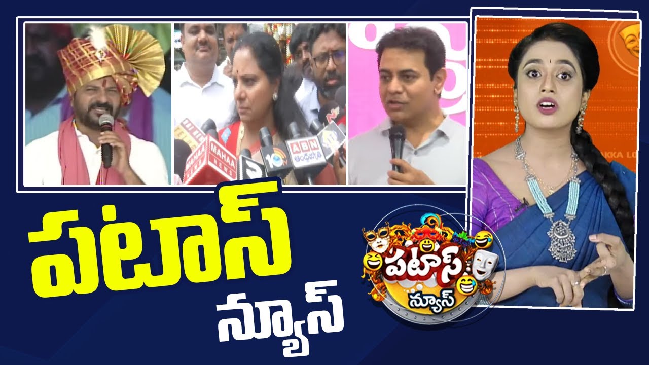 పటాస్ న్యూస్ | Patas News Full Episode |  News Today | 19-10-2025 | 10TV News