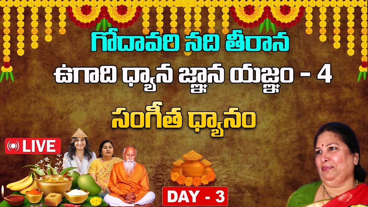 Peravaram Live Day 3 | Ugadi Dhyana Gnana Yagnam - 4 | Sri Vasista Gowthami pyramid | PMC Telugu