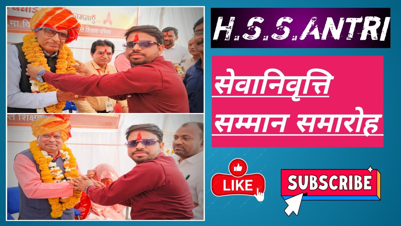 सेवानिवृत्ति कार्यक्रम 🥰😔#teacher #teachers #school #schoollife #farewell #mpnews #youtube #students
