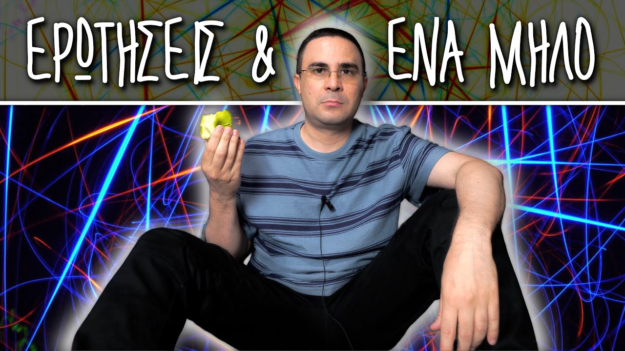 Ερωτήσεις & Ένα Μήλο (Q&A Στο Πάτωμα)