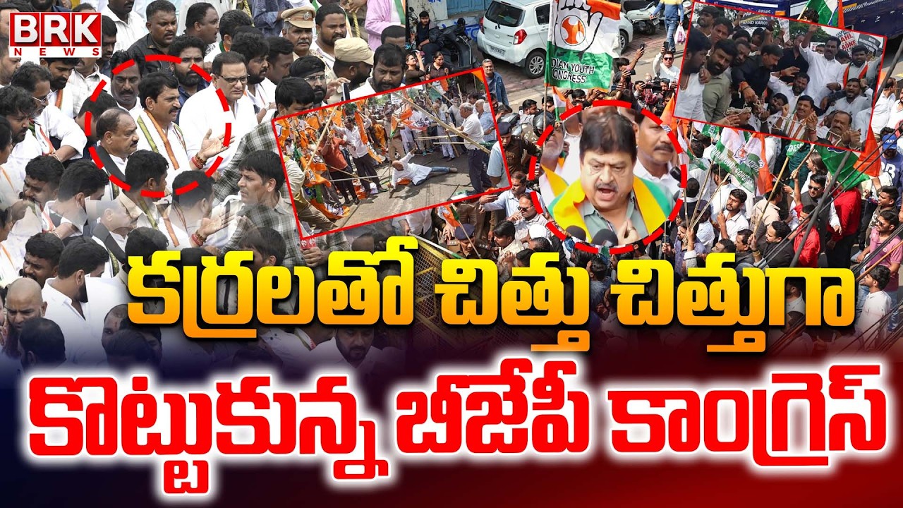 BJP vs. Congress | High Tension in Hyderabad | Congress Protest Over Rahul and Priyanka's Detention
