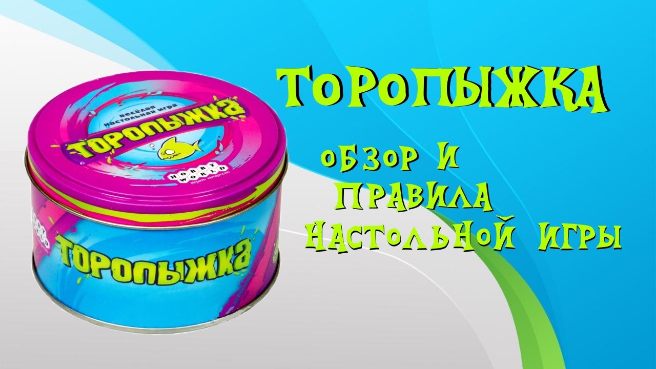 Торопыжка. Новая детская игра от HobbyWorld.