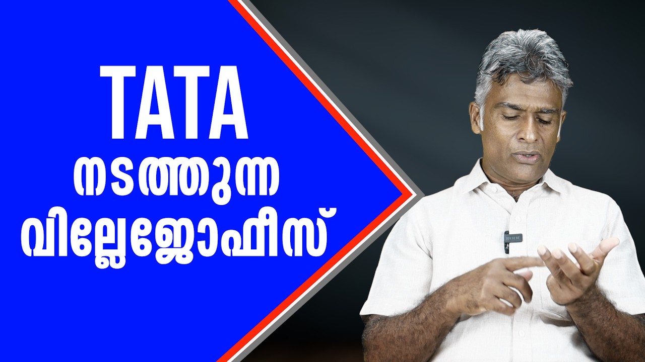 TCS പാസ്പോർട്ട് ഓഫീസ് മോഡലിൽ സർക്കാർ ഓഫീസുകൾ