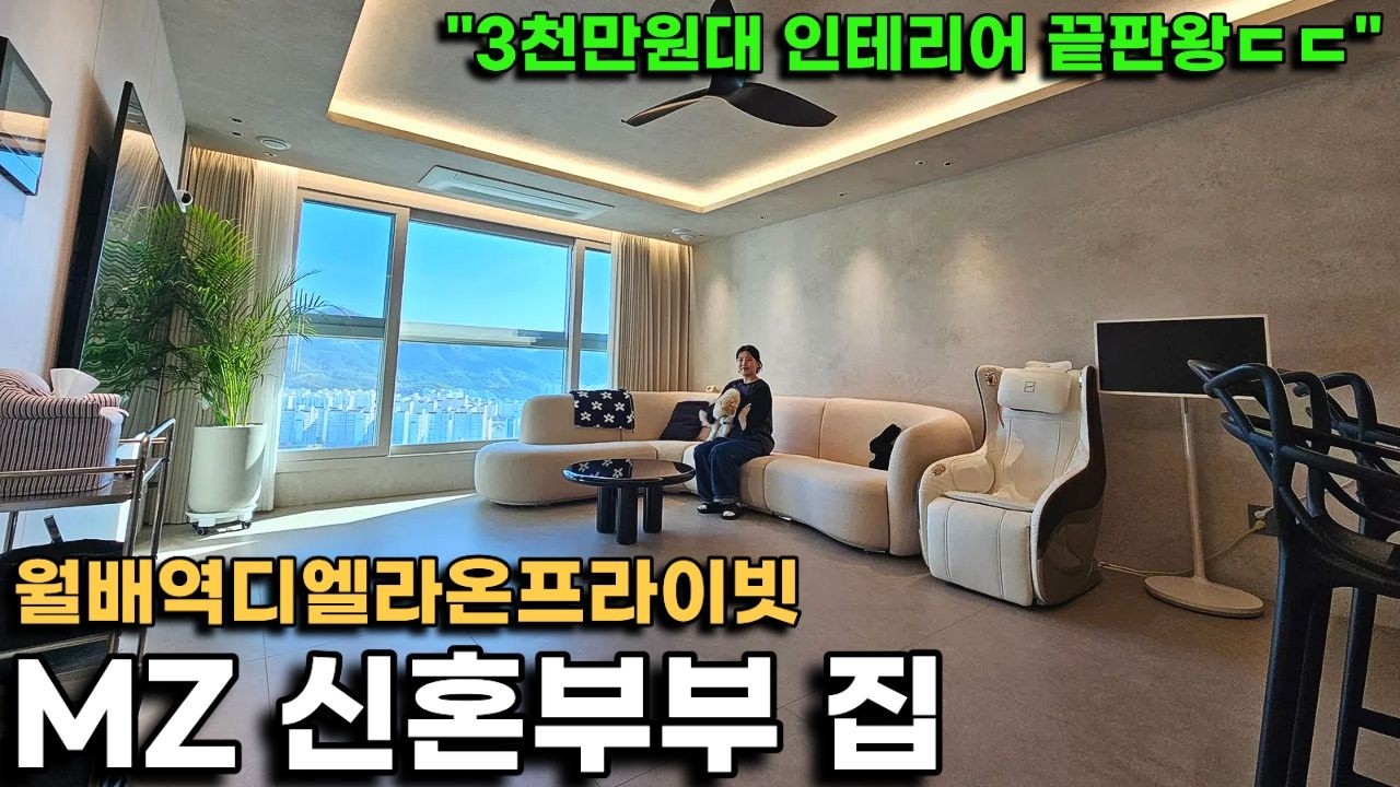 3천만원대 신축 인테리어 끝판왕 등장! 