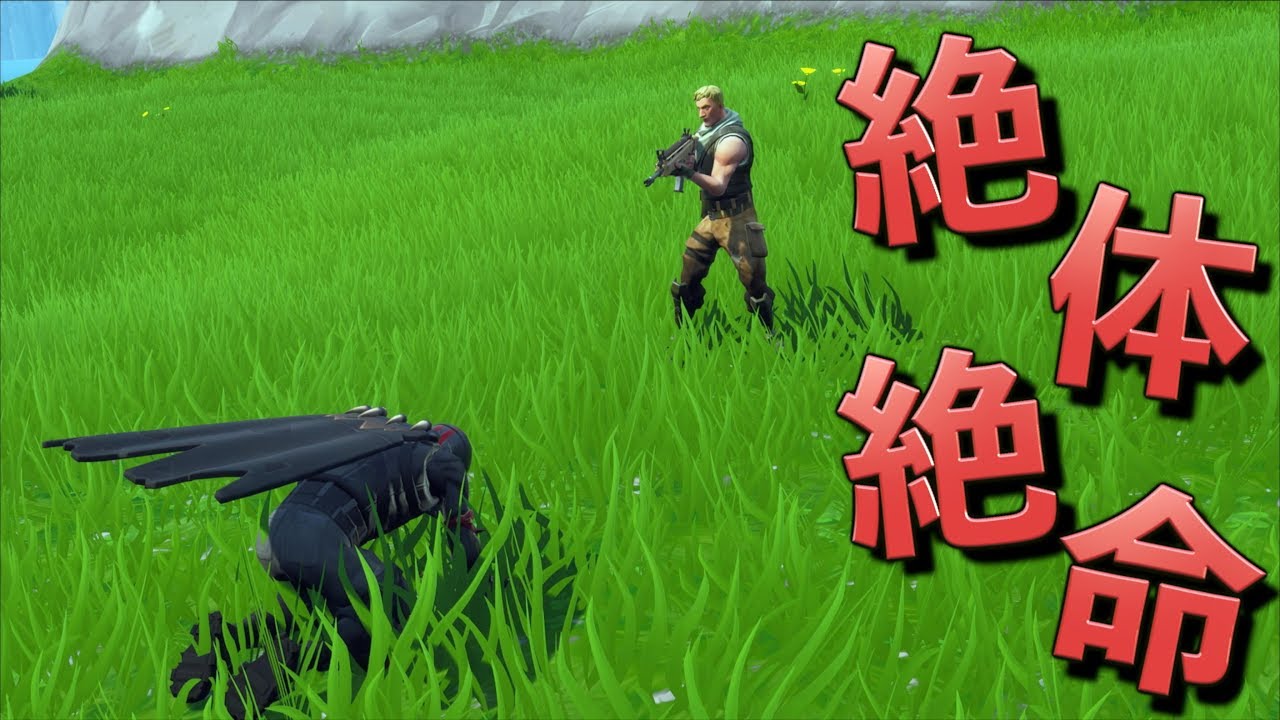 [Fortnite] 絶体絶命のなか敵が取った驚くべき行動とは！