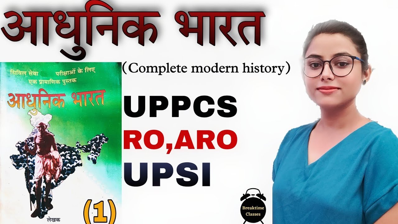 Complete modern history chapter wise mcq | UPPCS RO ARO UPSI | Richa Pandey