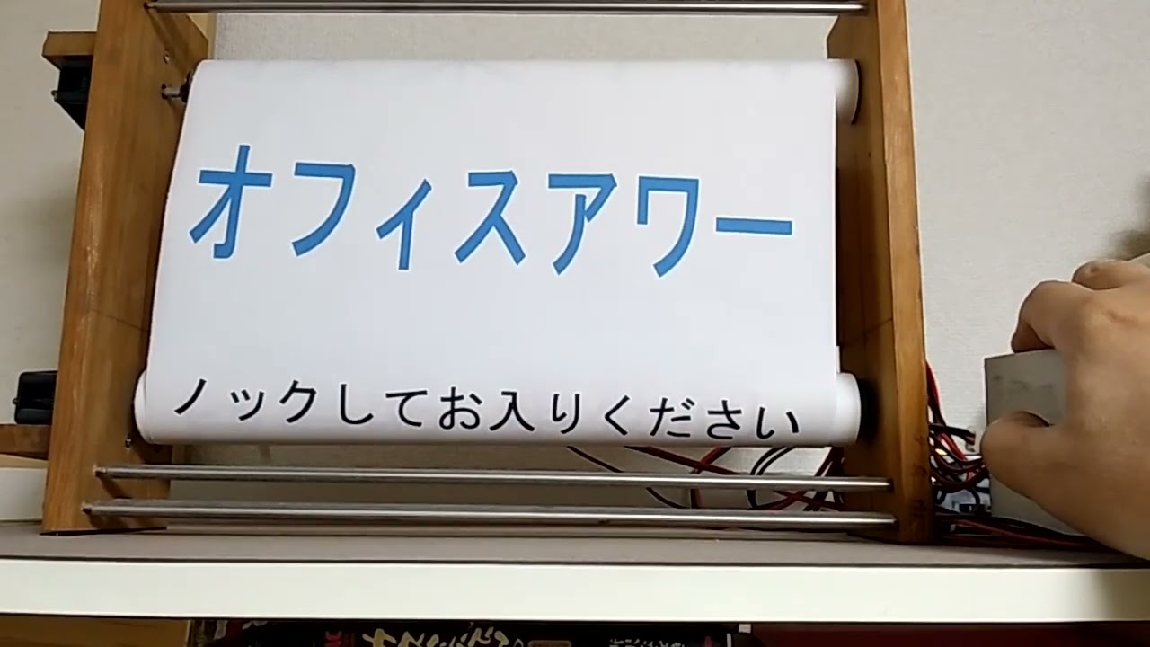 手作り方向幕