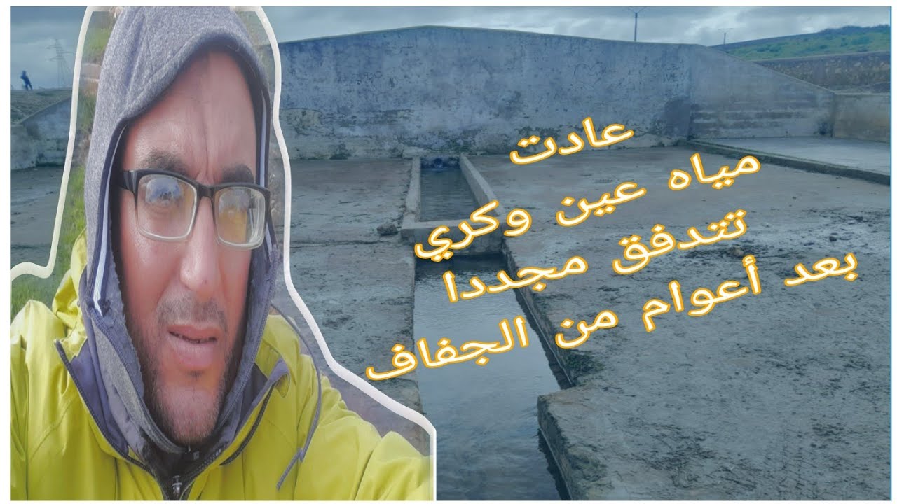 عادت مياه عين وكري تتدفق مجددا بعد أعوام من الجفاف