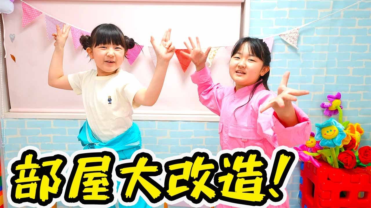 【スッキリ】自分たちで部屋大改造しました！ - はねまりファミリー