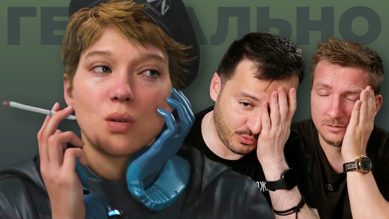 Сюжет… Полный п_ц. Обзор Death Stranding 2