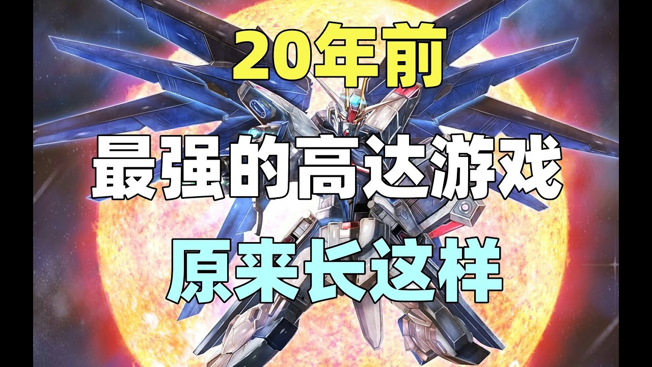 【瓜哥】鋼彈VS系列進化史（上）（遊戲工作室CAPCOM篇）#鋼彈 #capcom  #gundam