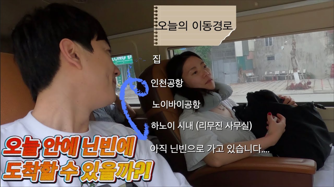 노이바이공항에서 닌빈 가는 방법 / 닌빈 리무진 이용 / 비용과 소요시간 정보