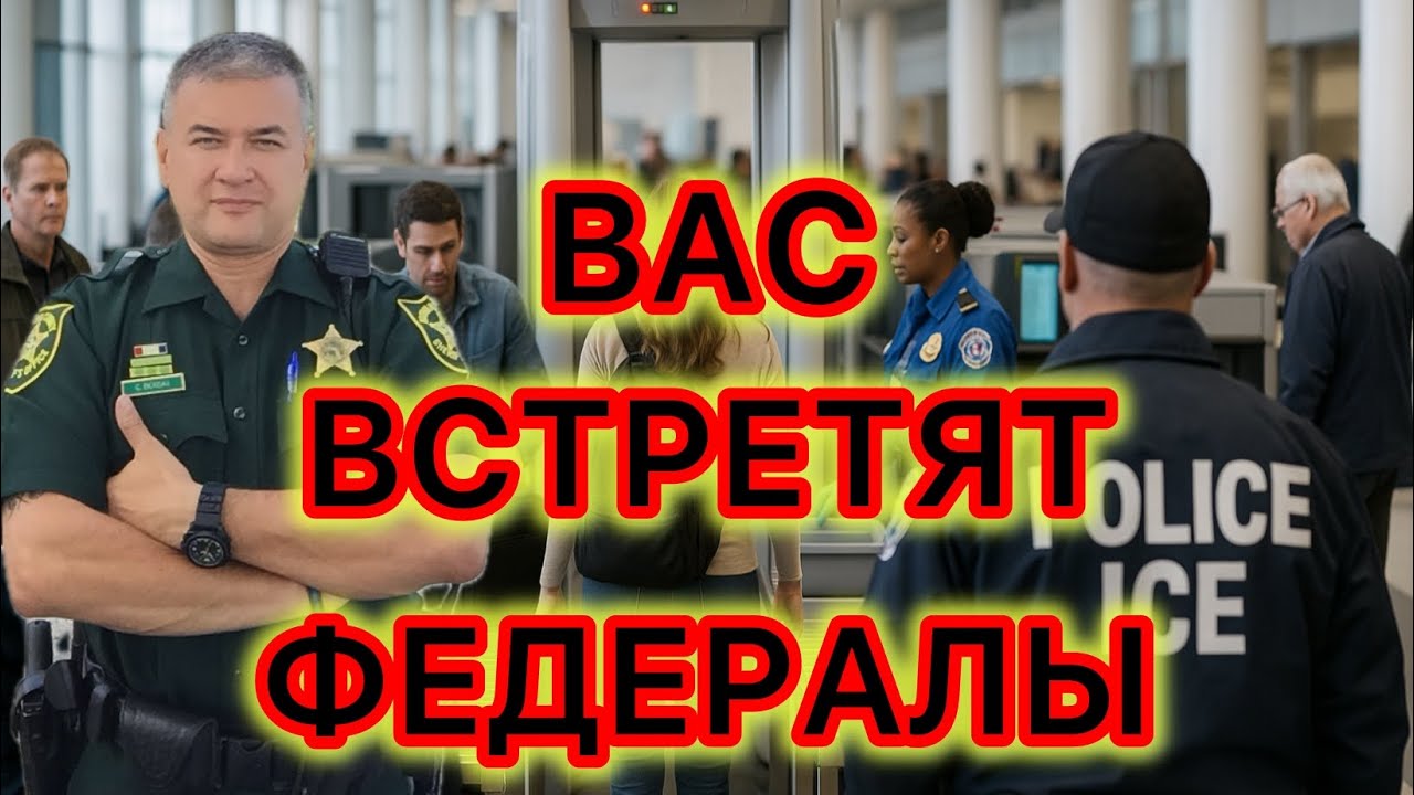 Аэропорты США передают вашу информацию с любых рейсов, международных и локальных, агентам ICE