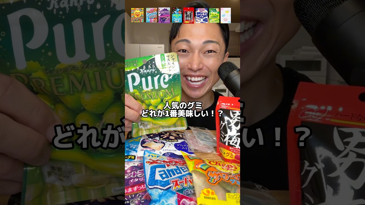 人気のグミどれが1番美味しい？最新グミを食べ比べ！#グミ#グミッツェル#男梅#フェットチーネ#しゃりもにグミ#ピュレグミ#チュッパチャプス#モッパン#GUMI#mukbang#asmr