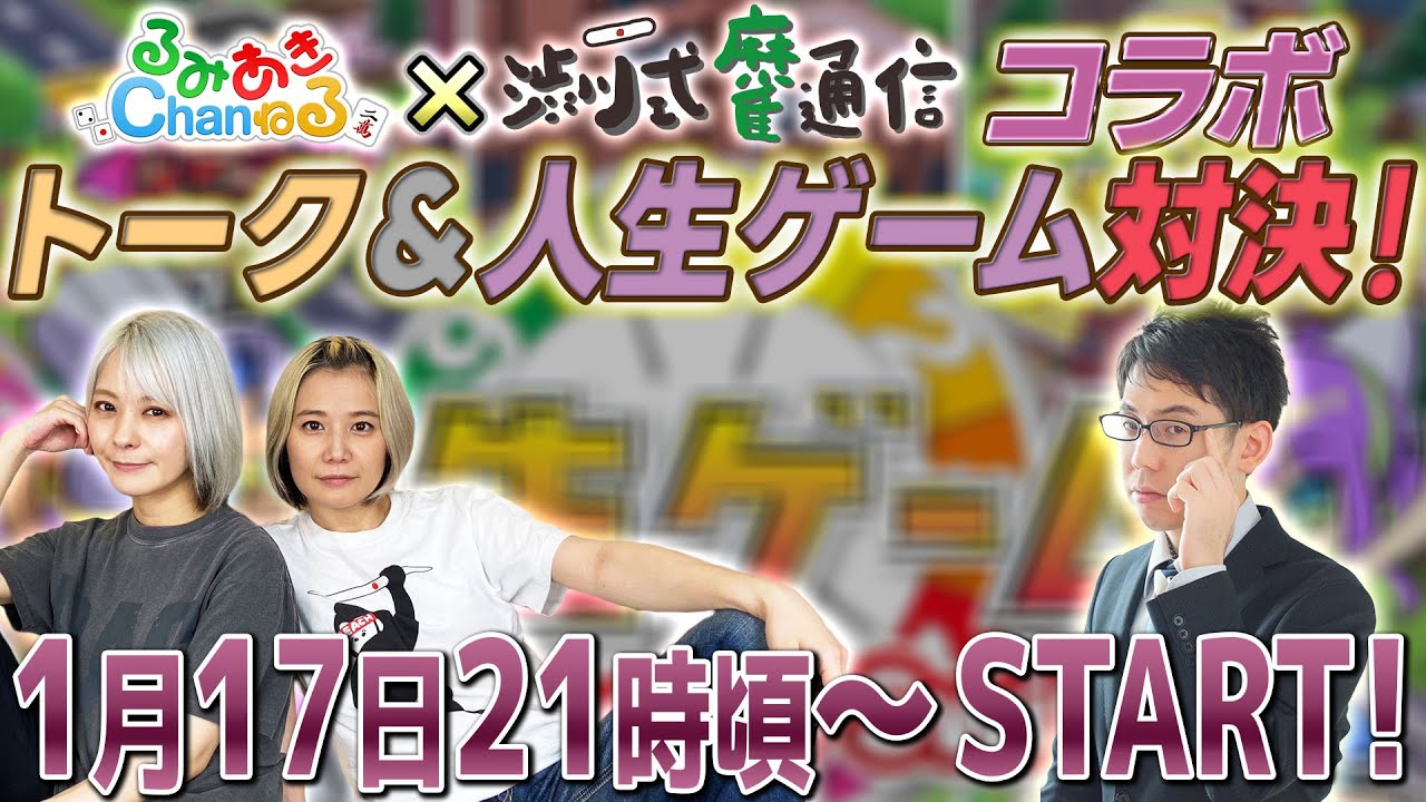 【人生ゲーム】渋川難波と人生を歩む【渋川式麻雀通信】