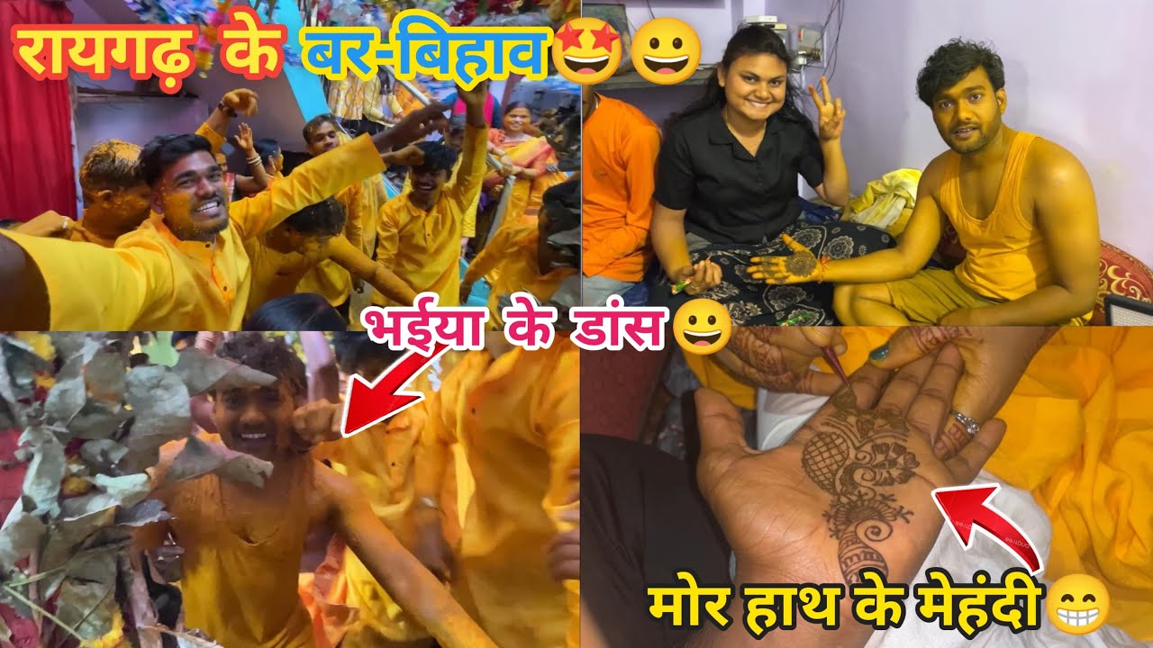 रायगढ़ के बर-बिहाव म का का होईस full injoy // Cg funny Vlog😇😁 #shadi #cgvlog #funny 