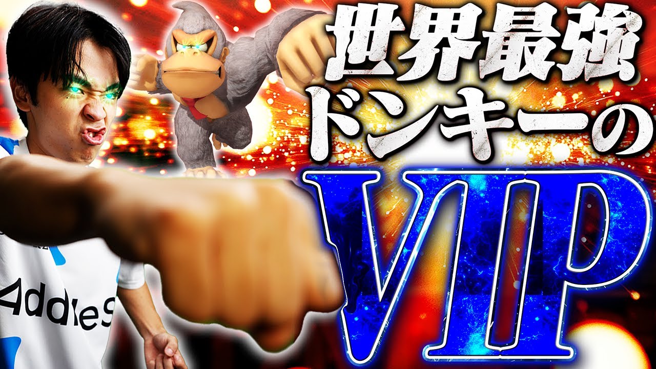 たまにはVIP　30連勝～