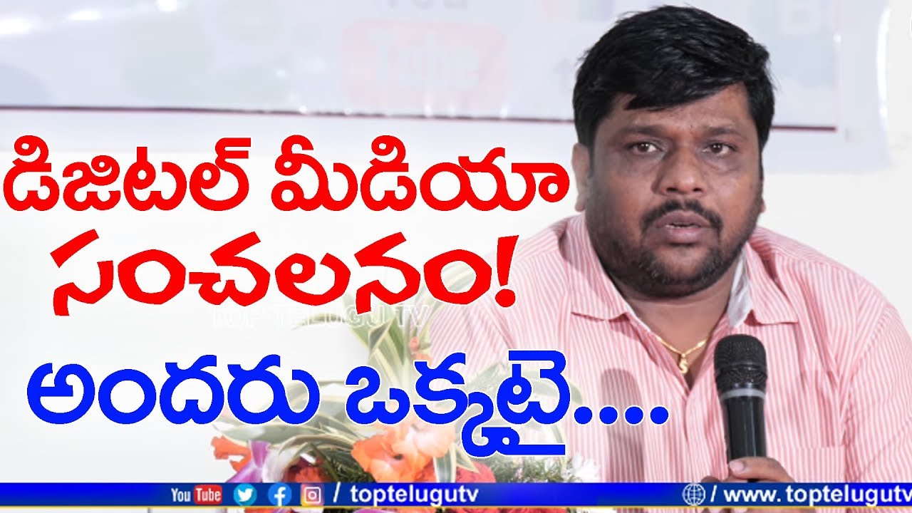 Bhavithasri Media House Executive Director Burra Srinivas Speech At Digital Media Summit 2019