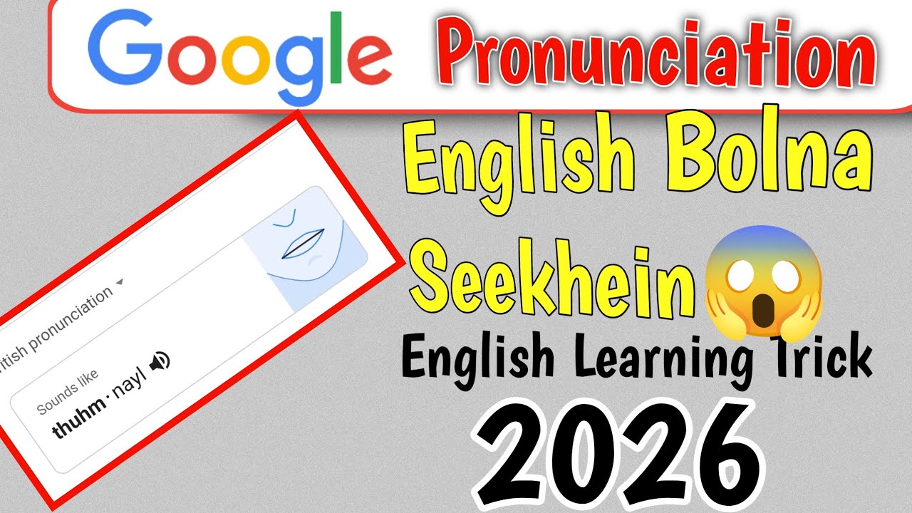 How to Learn and Speak English Words | Google Pronunciation Se English Bolna Seekhein