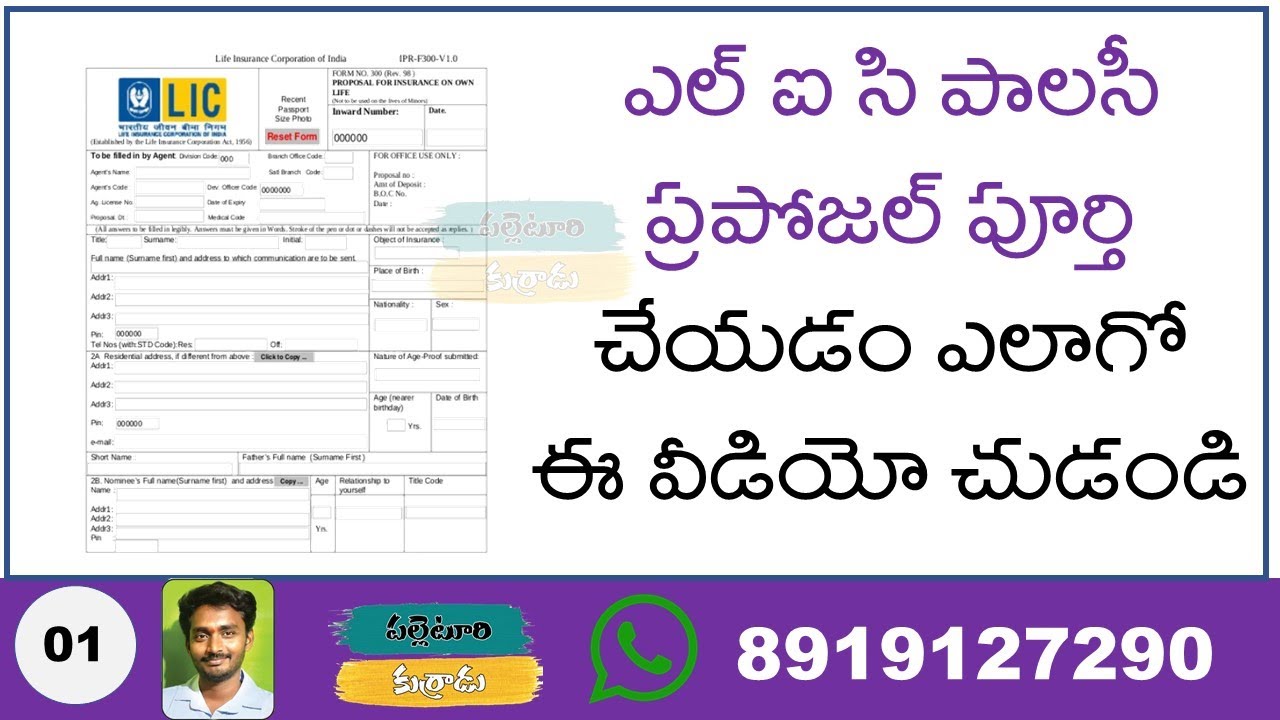 LIC form 300 filling in telugu || lic proposal telugu || palleturi kurradu lic