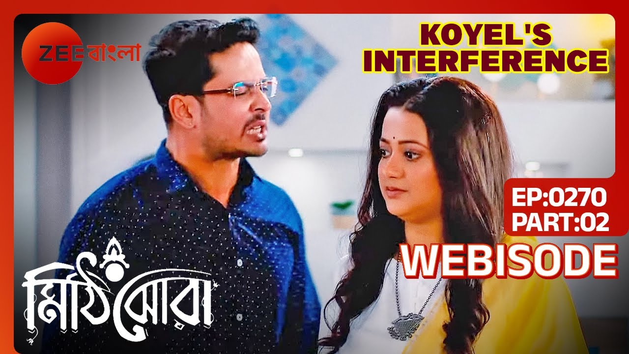 রায়ের বাড়ি যাওয়ার জন্য বোকা খেলো কোয়েল | Mithijhora | Webisode 271 | Part 2 @zeebangla
