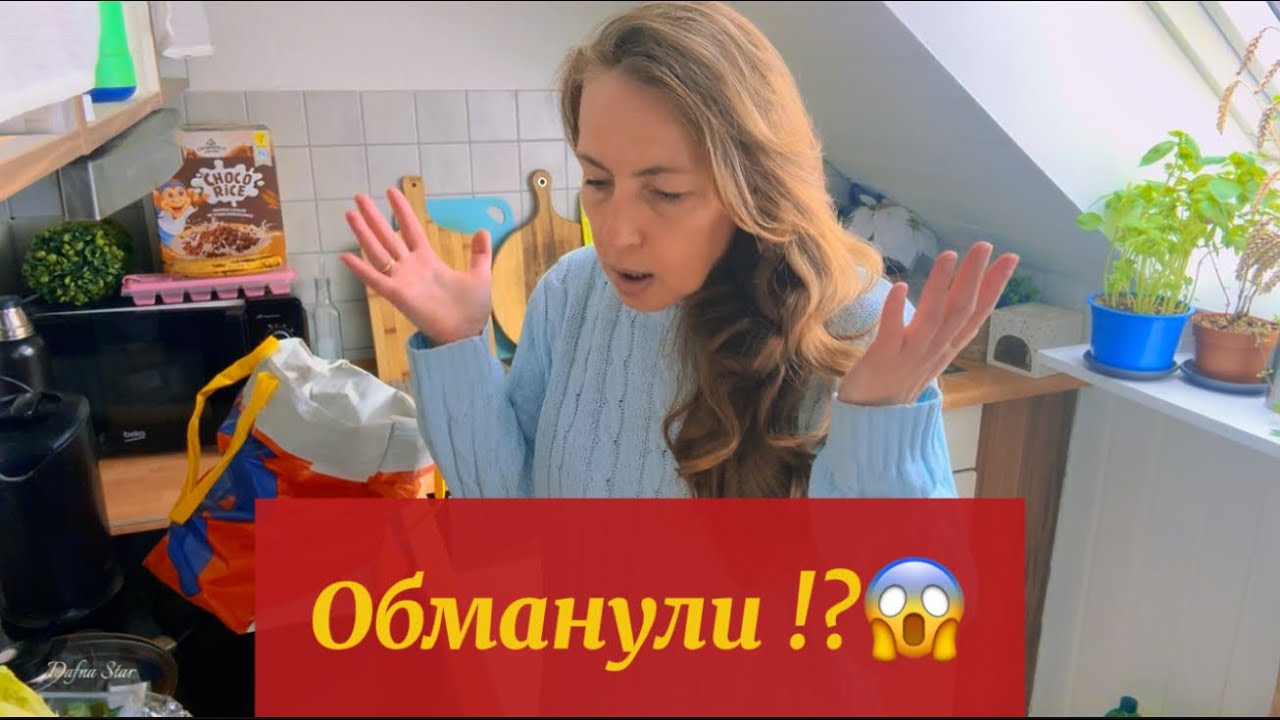 😱 Обманули на кассе ? Распаковка из #Tafel