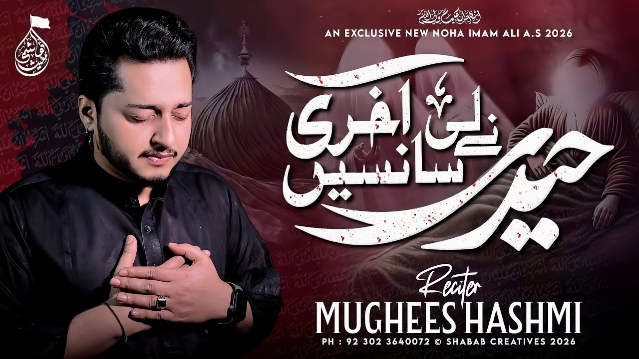 Noha || Haider a.s Nay Li Akhri Sansein || Mughees Hashmmi ||  || Ayyam e Ali swt || 206-27 