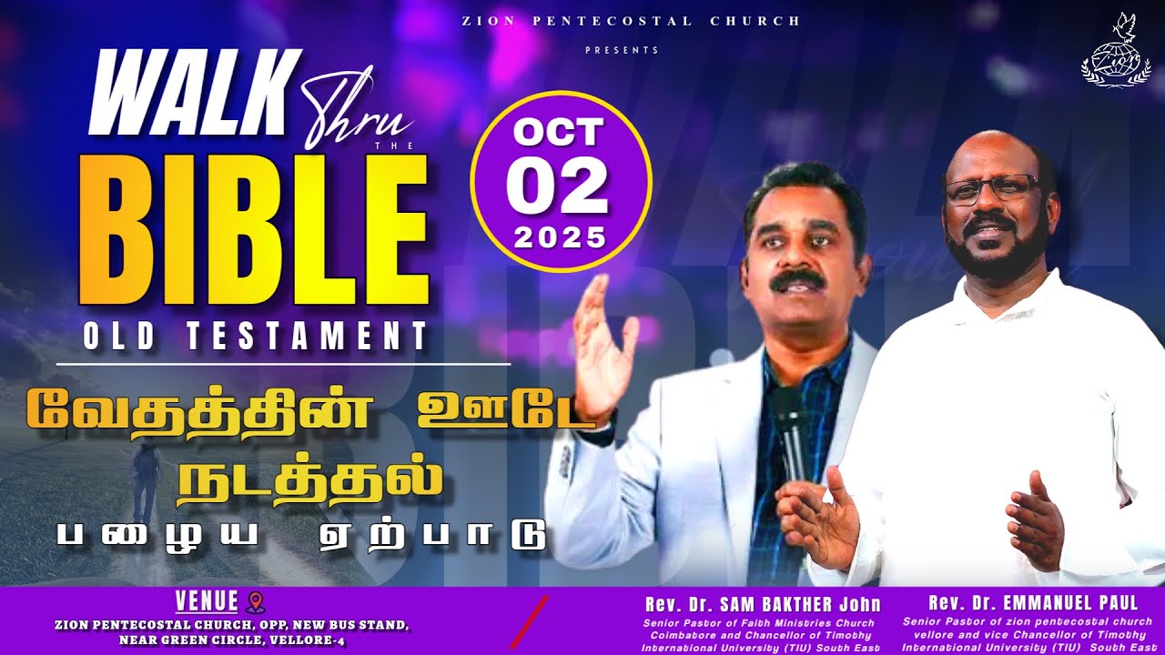 WALK THRU THE BIBLE OLD TESTAMENT | Rev. Dr. EMMANUEL PAUL | Rev. Dr. SAM BAKTHER JOHN | ZPC VELLORE