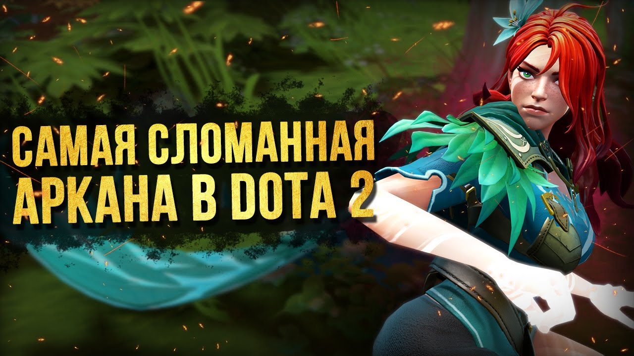 5 НЕВЕРОЯТНЫХ ФАКТОВ ОБ АРКАНЕ WINDRANGER [DOTA 2]