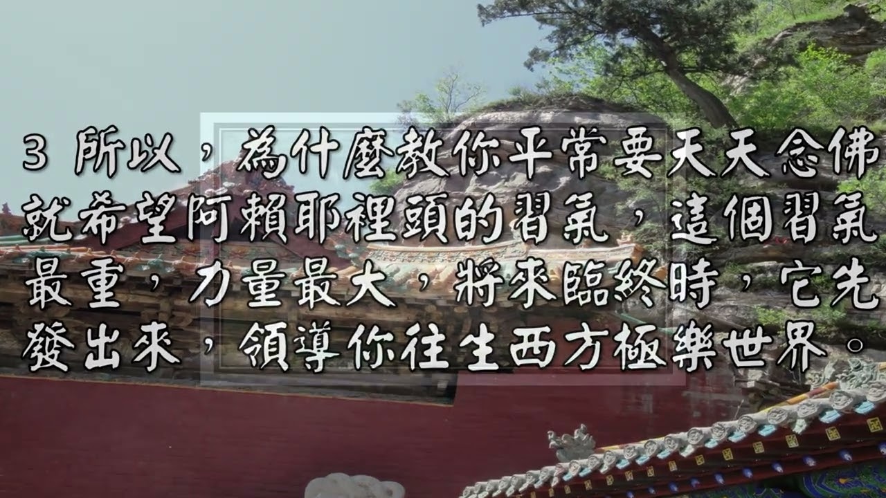 淨空法師法語（七）58