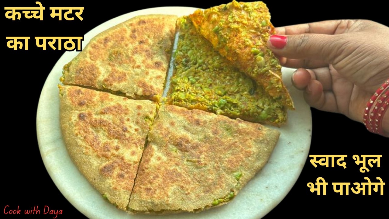 कच्चे मटर का भरवां पराठा बनाने का आसान तरीका Winter Special Recipe Chatpata Kacche Matar Ka Paratha