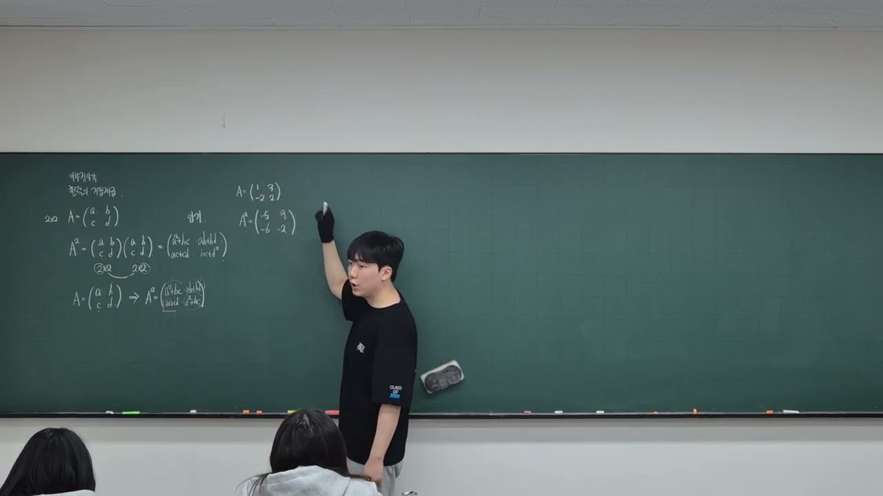 260312 TH1 행렬의 곱셈 그 이후 #1