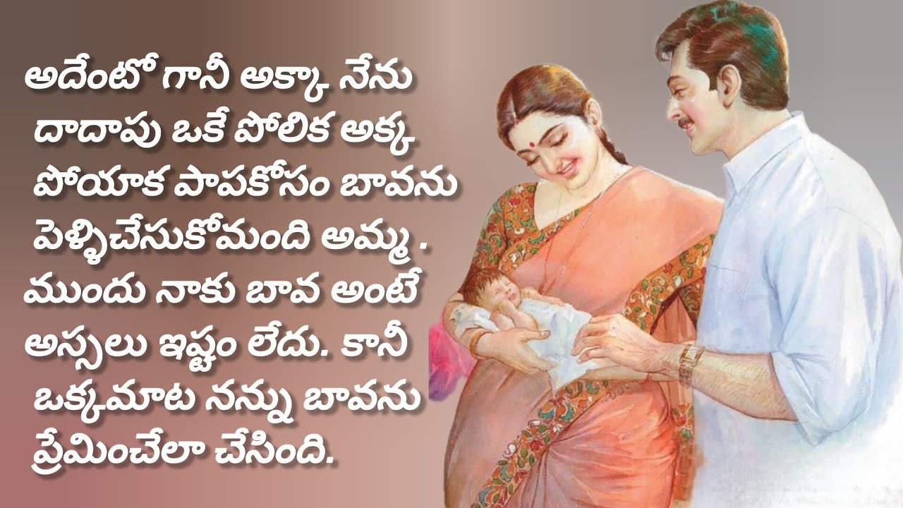 నీ లాంటి మగాడు భర్తగా దొరకడం మా అక్క అదృష్టం బావ.అది నాకు దక్కింది/telugu audio books/telugu stories