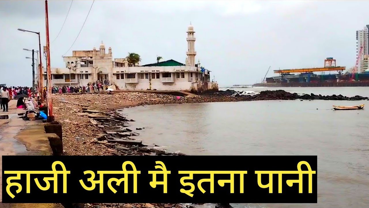 इसलिए नहीं डूबती हाजी अली दरगाह | हाजी अली में पानी haji Ali Dargah Mumbai #hajiali #trending #viral