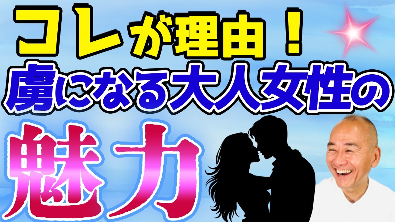 思わず男が虜になる魅力溢れる大人女性の特徴【年齢なんて関係なし】