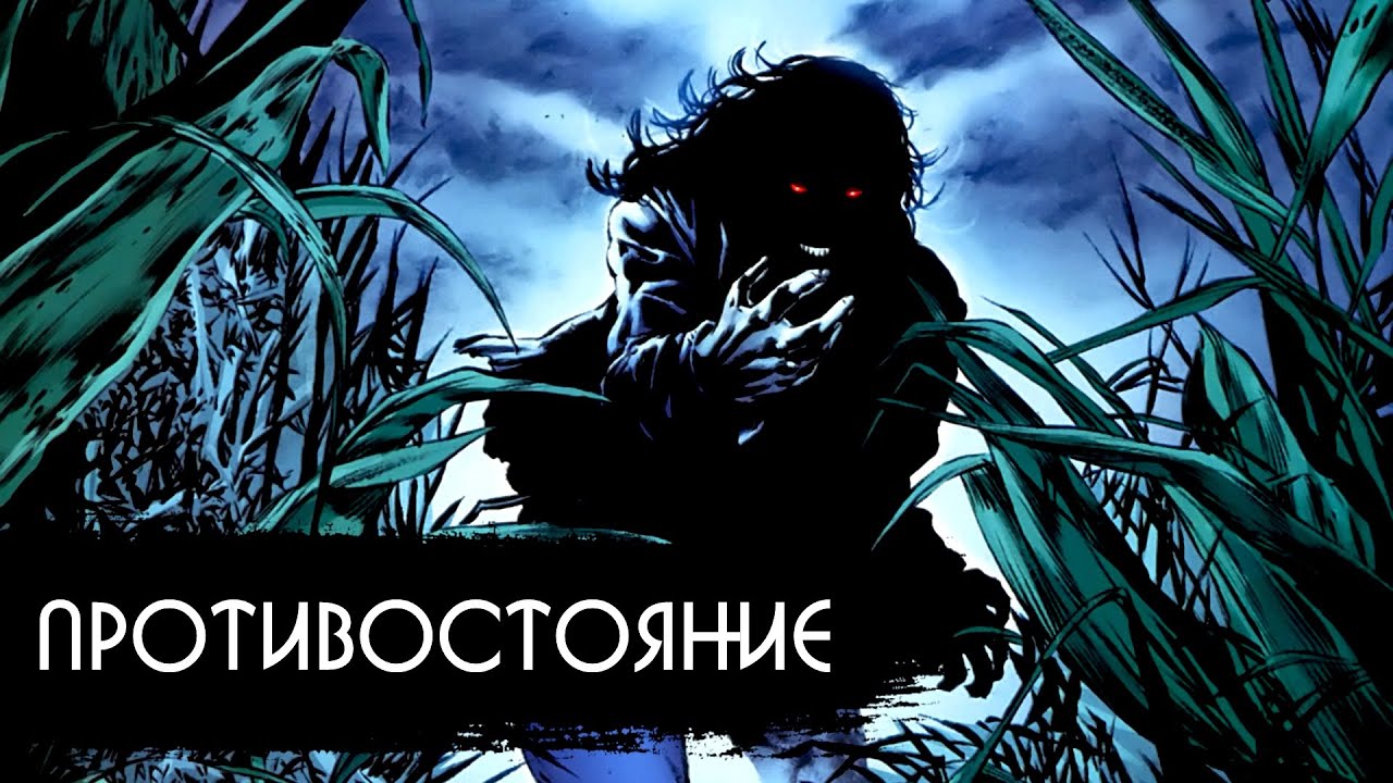 ПРОТИВОСТОЯНИЕ | THE STAND: Пересказ романа, обзор сериалов 1994 и 2020 годов и отличия от книги