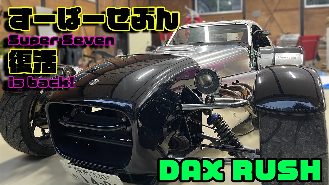 【復活！】久しぶりのスーパーセブン ～Super Seven after a long time～